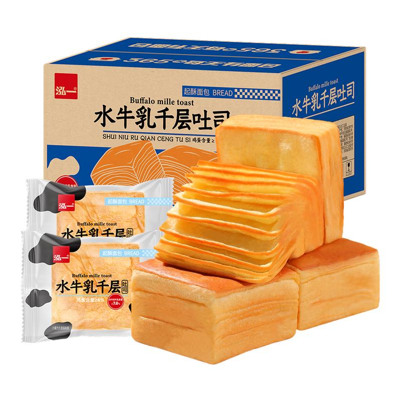 泓一水牛乳千层吐司早餐儿童手撕面包整箱营养健康小吃零食夜宵