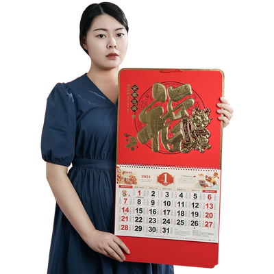 2026年挂历定制福字家用挂墙日历