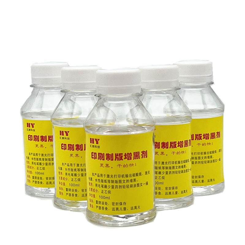 汇源增黑剂硫酸纸制版100ml