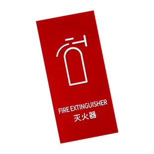 亚克力酒店消防栓标识牌商场消火栓灭火器放置点指示牌消防箱门玻璃提示贴