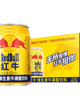 红牛维生素牛磺酸运动饮料250ml*24罐整箱批发夏季提神官方冰镇