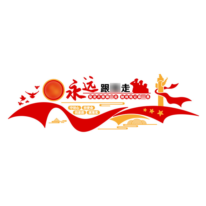 党员会议室主题文化墙