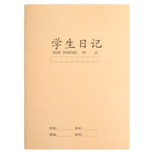 学生日记本16k加厚牛皮纸大号方格本子初高中小学生日记本一年级周记本作业本B5a5格子本笔记本专用二三年级