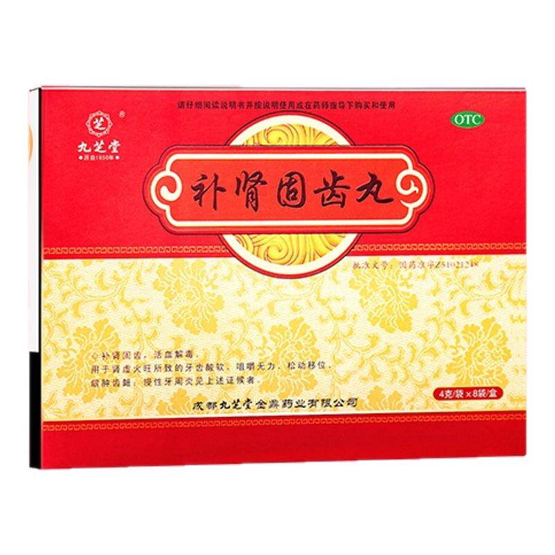 [九芝堂]补肾固齿丸4g*8袋/盒