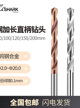 7.0/7.1/7.2/7.3/7.4/7.5/7.6/7.7/7.8/7.9钨钢合金加长直柄钻头