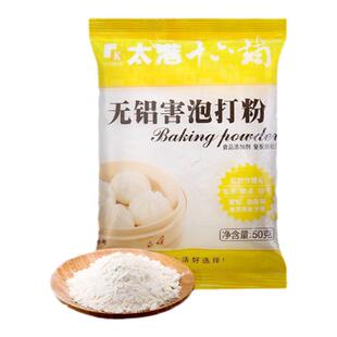 太港泡打粉50g泡打粉无铝双效家用小包装烘焙商用食品级包子专用