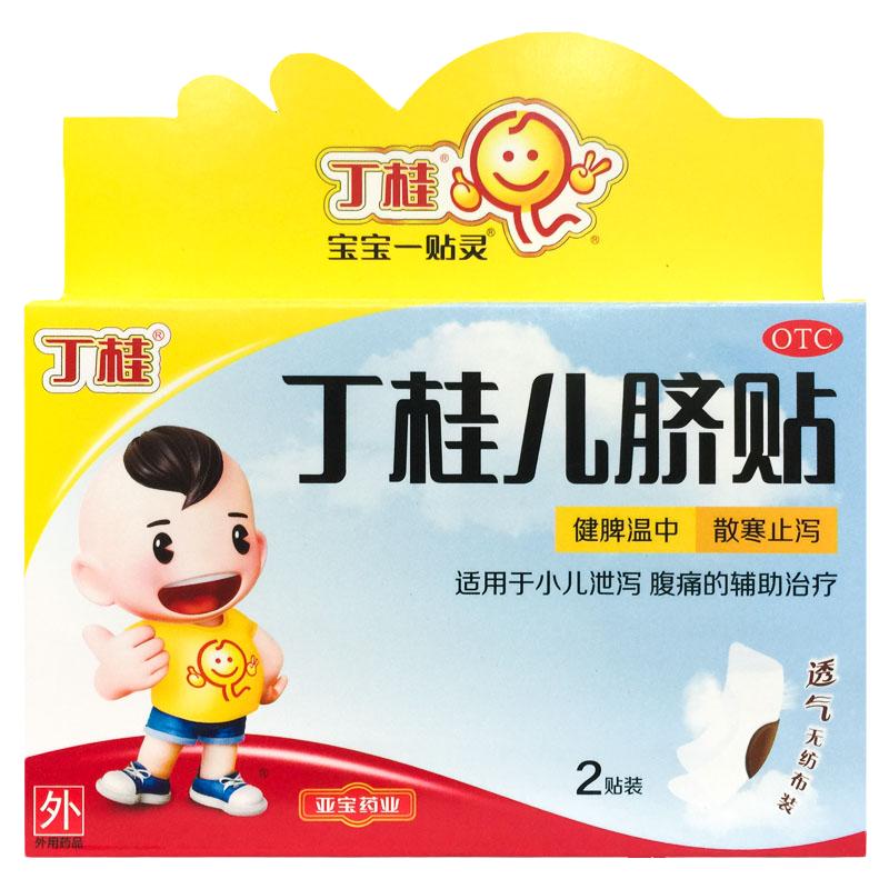 【丁桂】丁桂儿脐贴1.6g*2贴/盒