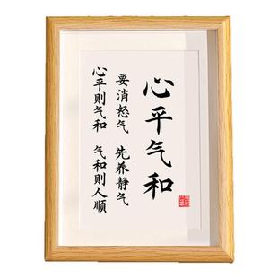 心平气和控制脾气摆画文艺玄关客厅卧室书房警句新房摆台书法字画