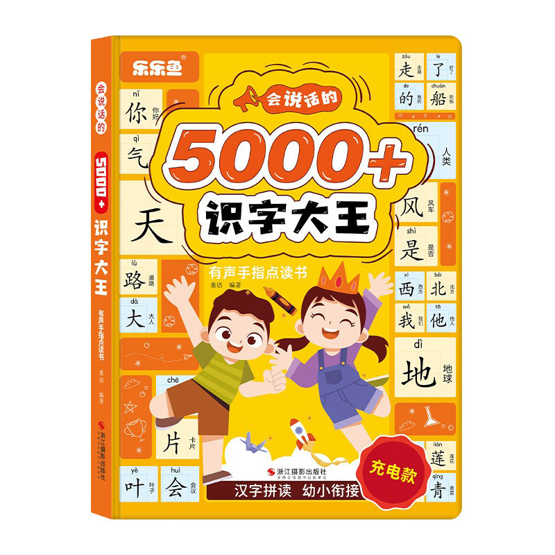 会说话的识字大王5000字点读机