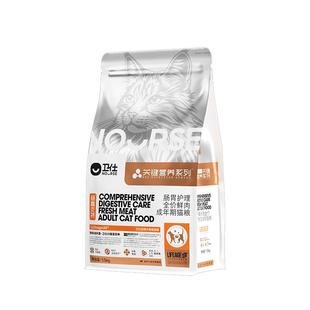 卫仕LA20长寿猫源菌肠胃成幼老猫粮烘焙关键营养高鲜肉官方正品