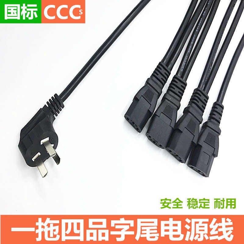 台式电脑一分四电源线多屏显示器连接线