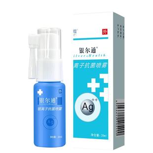 杰可沙银尔通活性银离子抗菌液口腔抑菌喷剂儿童成人鼻咽杀菌正品