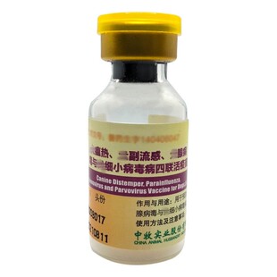 中牧犬四联疫苗预防犬瘟细小幼犬成犬流感土狗宠物自打套餐预防针