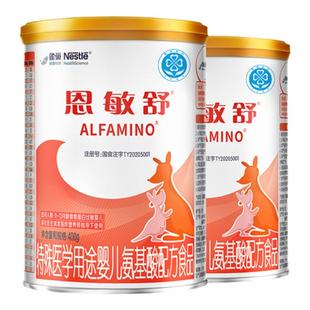 雀巢恩敏舒特医用途婴儿配方食品二代氨基酸强化OPO正品400g*2