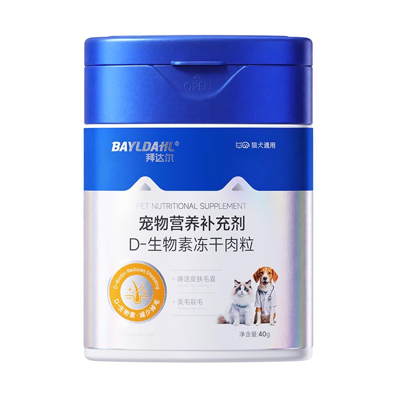 拜达尔D生物素猫掉毛严重防掉毛