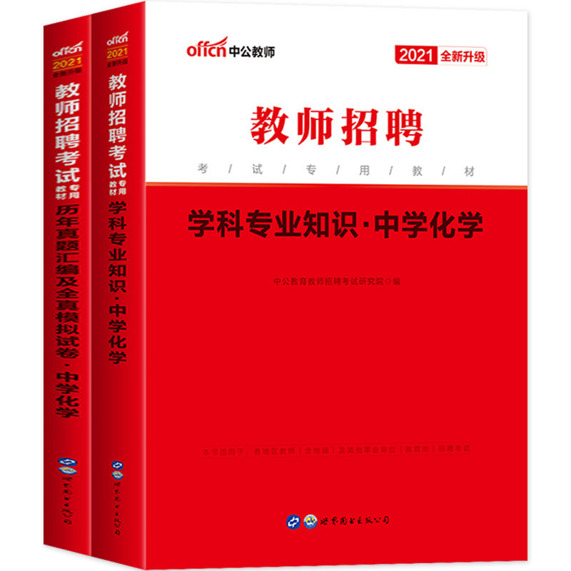 初高中化学学科专业知识教招特岗