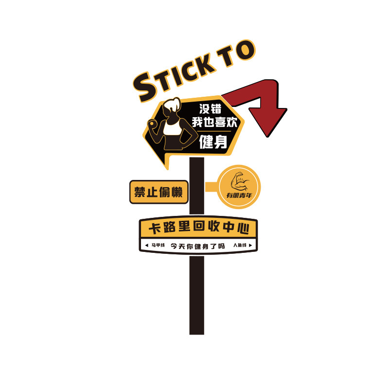 博尼亚健身房立体墙贴