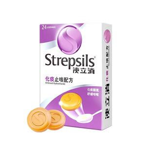 Strepsils使立消润喉糖化痰止咳含片橙味特效强护嗓润喉止咳祛痰
