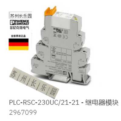 议价2967099 PLC-RSC-230UC/21-21菲尼克斯Phoenix继电器模块全新