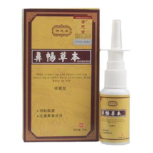 誉龙堂草本喷剂20ml喷剂植物萃取温和舒缓无刺激鼻塞通鼻喷雾