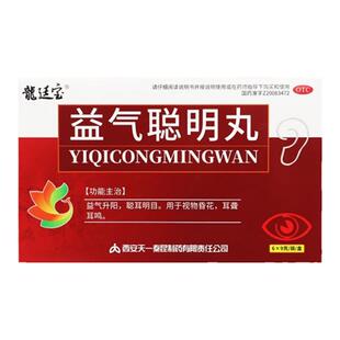 龙廷宝 益气聪明丸9g*6袋 益气升阳聪耳明目耳聋耳鸣视物昏花