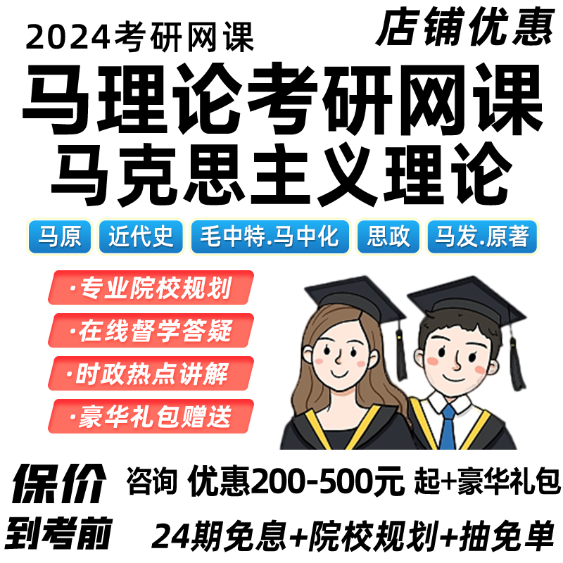 2027考研马理论网课马克思主义理论马原新思想毛中特史纲思政课程