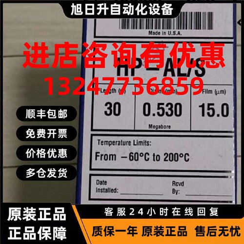 议价安捷伦原装气相色谱柱HP-AL/S 30m*0.53mm, 15u促销19095P-S2