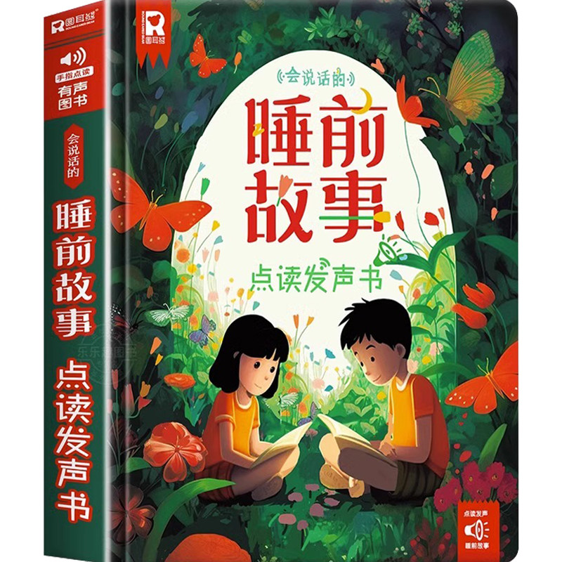 会说话的儿童绘本故事书