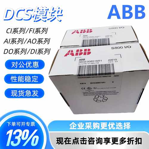 议价ABB模块模拟量输出 AO801 DI801 DO801 SD832 SD833 AI810 AI