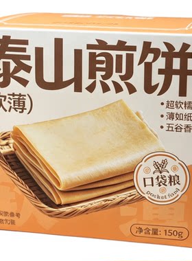 猫好好正宗泰山特产小米八珍煎饼传统小吃点心送长辈伴手礼143g