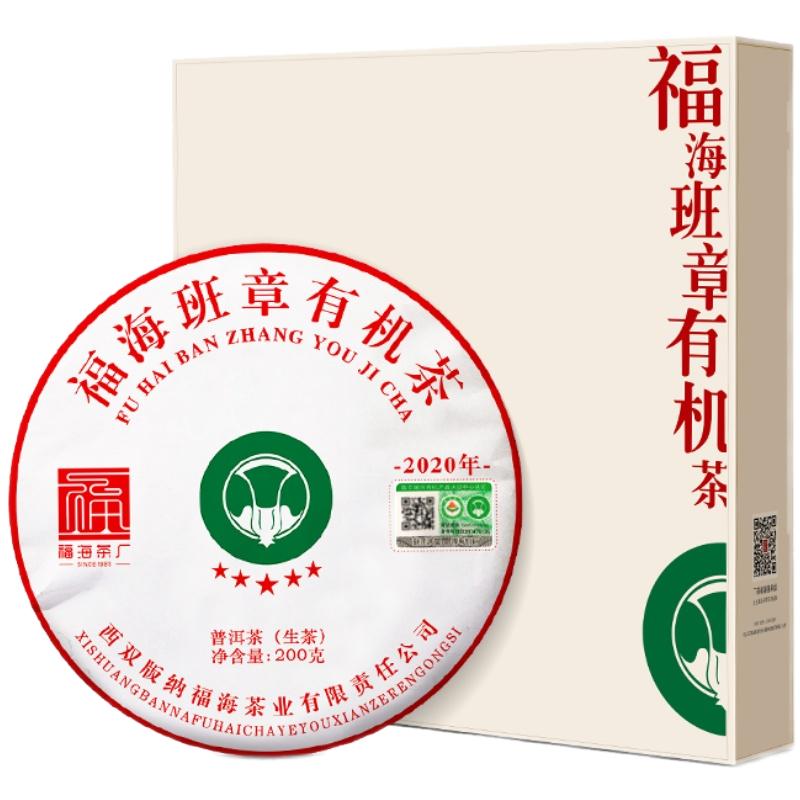 福海茶廠2020年班章有機茶200g禮盒裝云南勐海大白菜普洱茶生茶