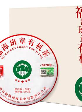 班章2020年明前普洱茶