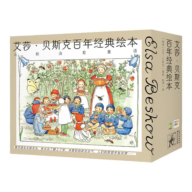 点读版：艾莎贝斯克百年经典绘本