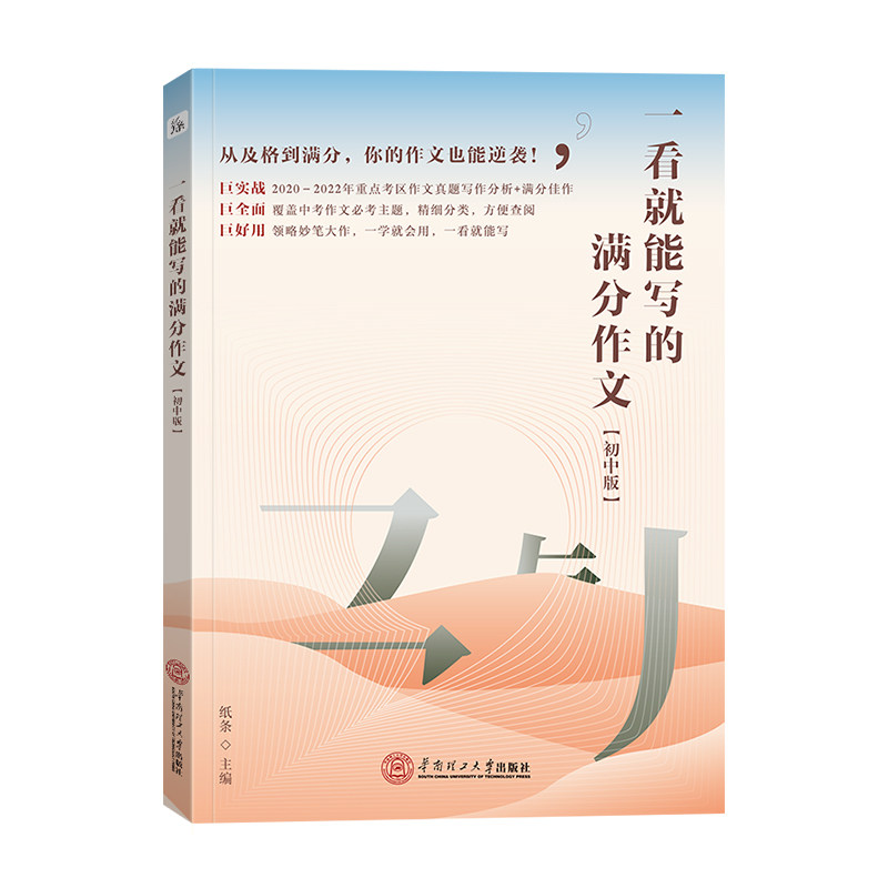 作文纸条一看就能用的满分作文
