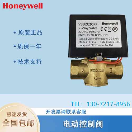 议价霍尼韦尔VS82C20PP VS82C25PP风机盘管电动二通阀电磁阀VS92C