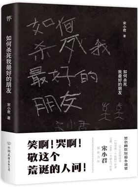 如何杀死我最好的朋友