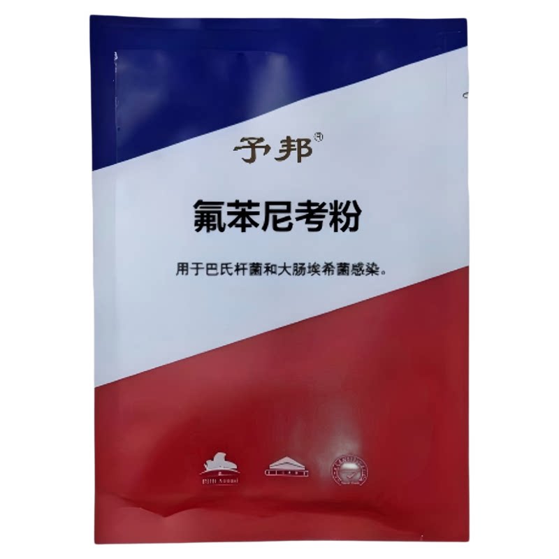 予邦2%氟苯尼考粉兽用乌龟水产鱼肠炎鸡白痢霍乱猪胸膜肺炎杆菌
