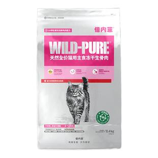 倍内菲猫粮主食冻干生骨肉天然全价猫用猫咪无谷营养养护猫粮