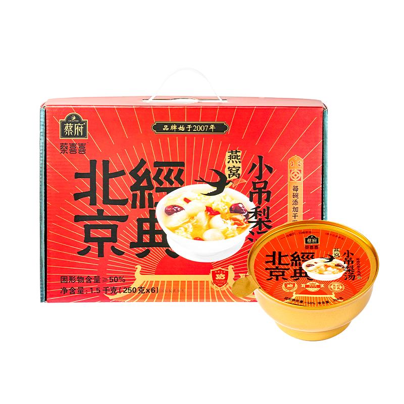 蔡府即食燕窝小吊梨汤清润解暑热