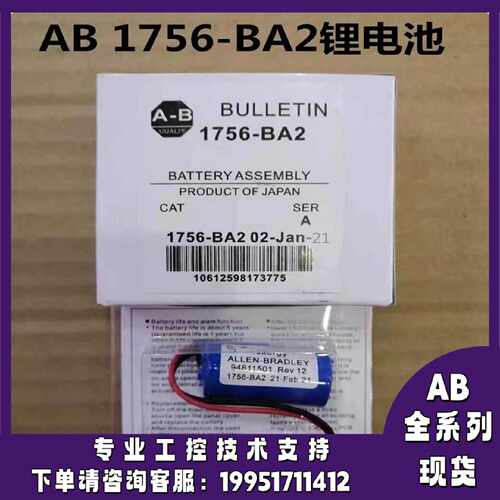 议价AB 1756-BA2 适用于AB编程控制器PLC LOGIX5000 L1 3V锂电池