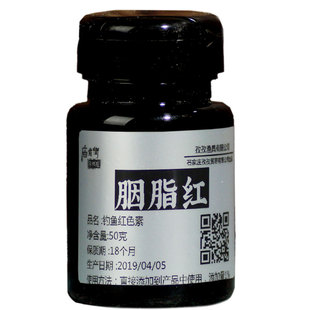 红色素钓鱼专用色素粉大红胭脂红添加剂泡酒米加色剂鲫鱼鲤鱼着色