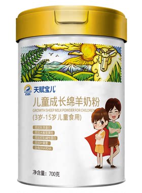 个矮？体弱？脾胃差？儿童绵羊奶