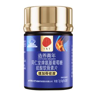 同仁堂氨基葡萄糖硫酸软骨素钙片中老年父母补护关节官方正品氨糖