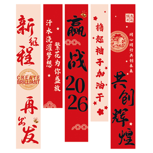 新年装饰条幅挂布开门红银行公司拍照励志标语年终答谢会背景布置