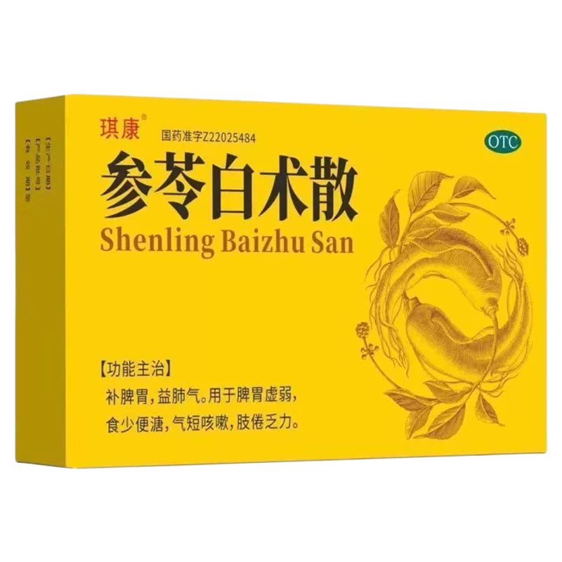 参苓白术散丸健脾胃益肺气脾胃虚弱气短咳嗽乏力湿气重肝火盛食少