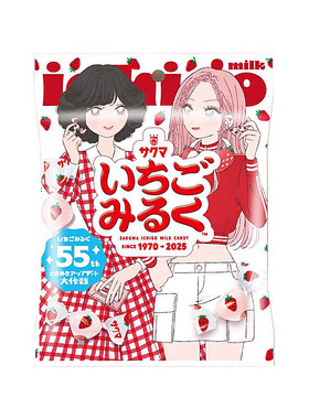 日本进口佐久间草莓千层小硬糖