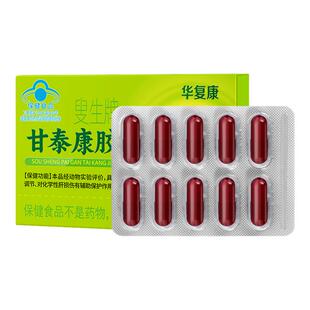 华复康叟生牌甘泰康胶囊中老年人护肝胶囊辅助保护化学性肝损伤