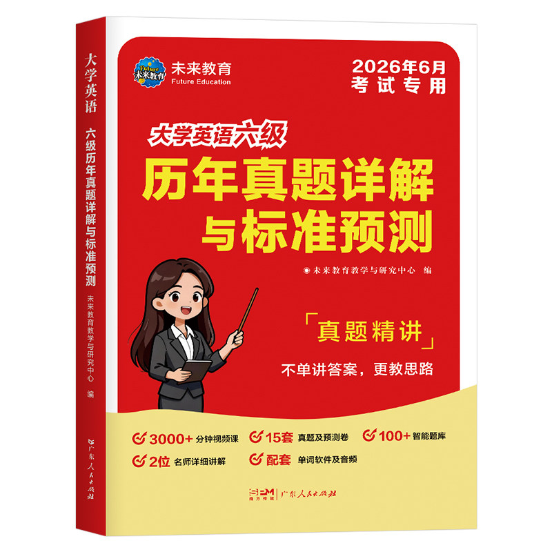 含12月真题】大学英语六级备考2026年6月考试教材历年试卷词汇书资料阅读理解专项训练2025四六级46四级刷题卷子练习题模拟题星火