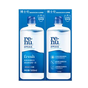 博士伦隐形眼镜护理液美瞳软镜护理液润明清透软镜护理液双效洁净