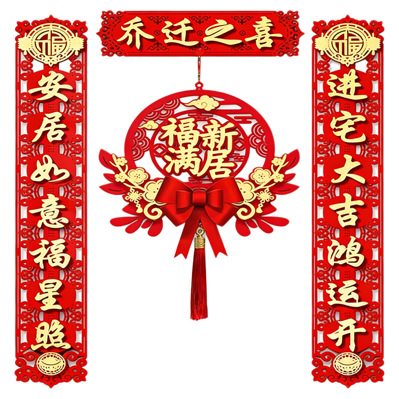 乔迁之喜对联成品发货